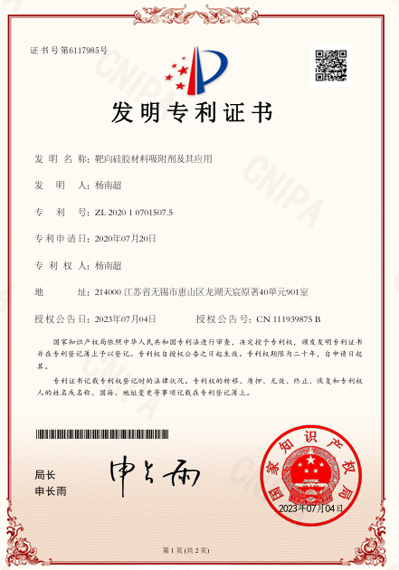 靶向吸附剂.png 靶向吸附剂.png