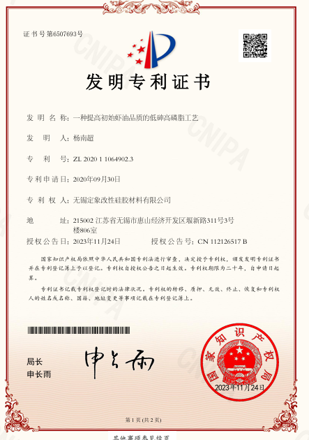 磷虾油工艺.png 磷虾油工艺.png