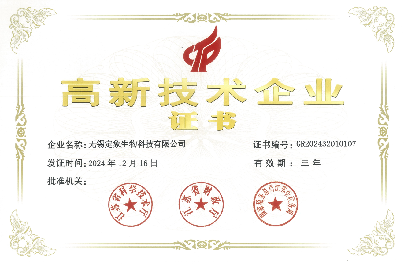 国家高新技术企业.png 国家高新技术企业.png
